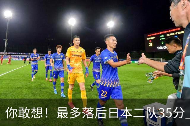 你敢想！最多落后日本二队35分 近10年男篮在干什么