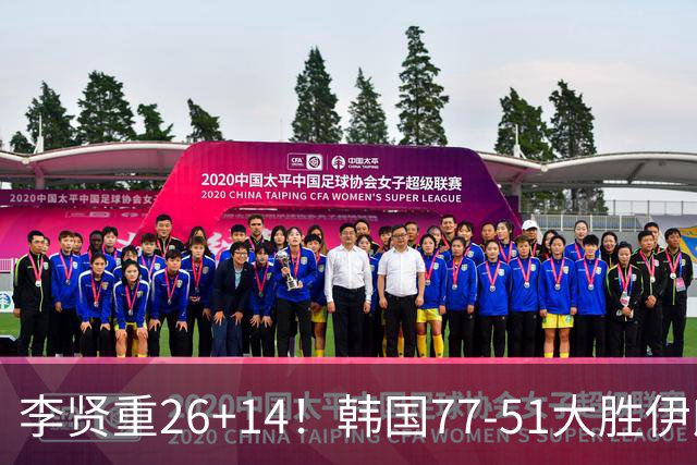 李贤重26+14！韩国77-51大胜伊朗，率先晋级决赛，中国男篮夺冠更难了